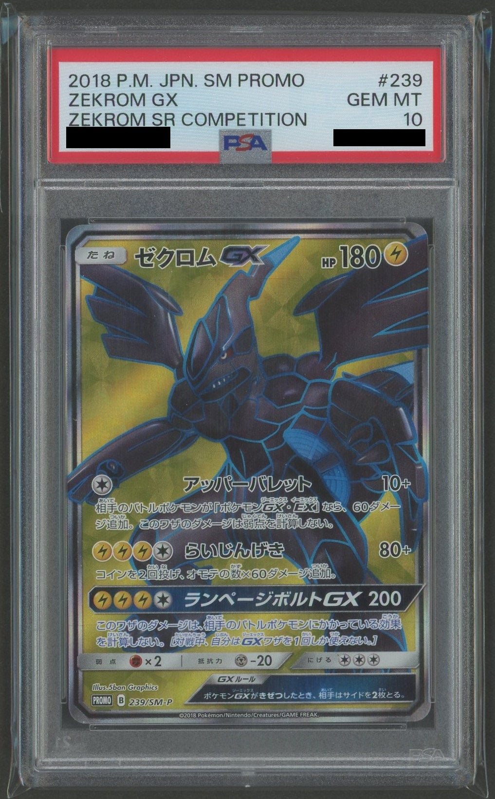 【PSA10】ゼクロムGX(PROMO){雷}〈239/SM-P〉[SM-P]#1425