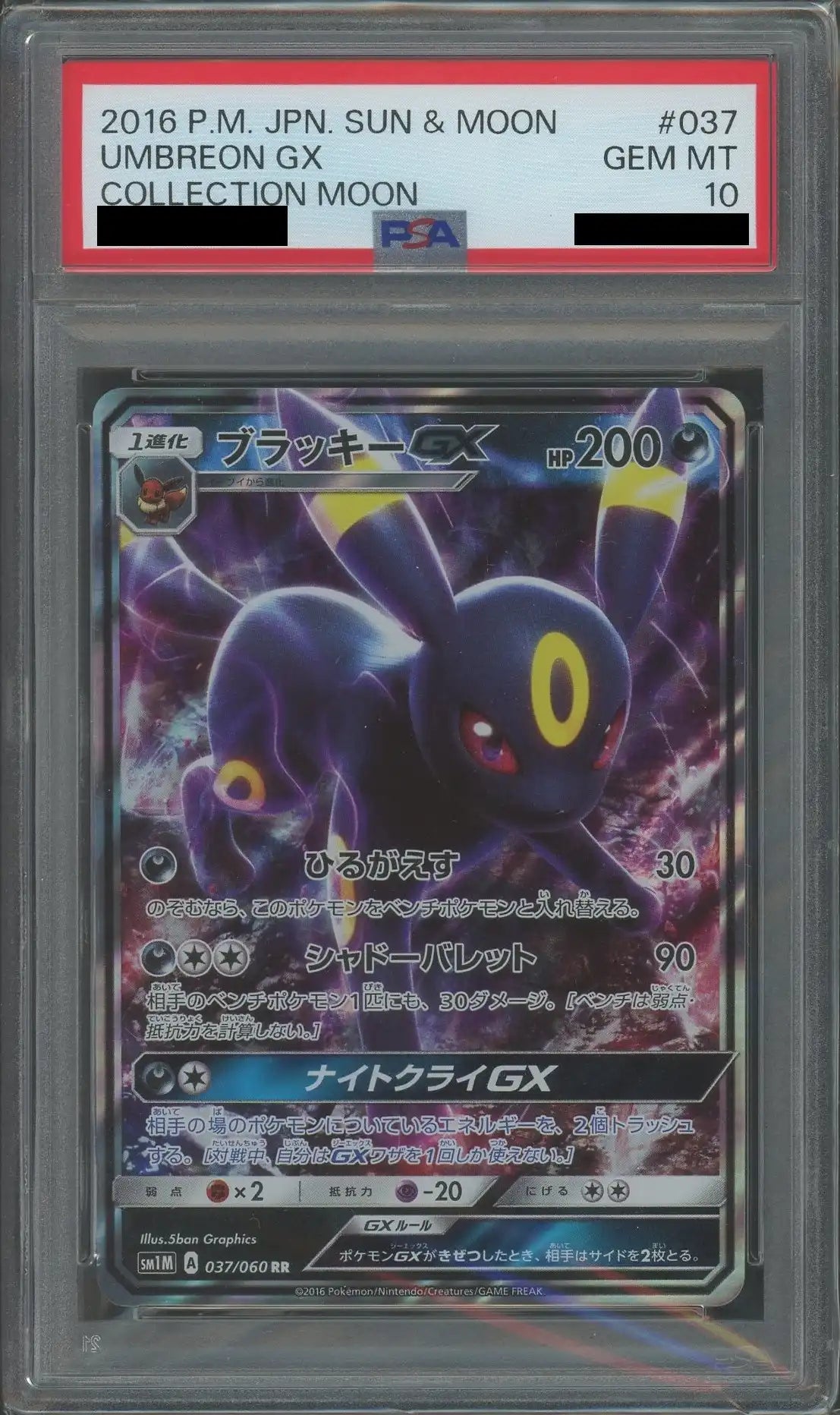 PSA10】ブラッキーGX(RR){悪}〈037/060〉[SM1M] – 晴れる屋2