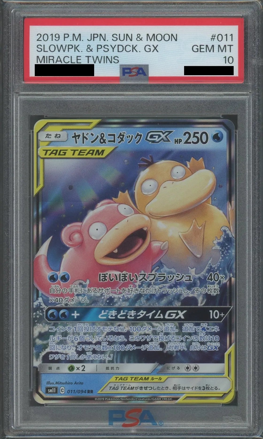 【PSA10】ヤドン&コダックGX(RR){水}〈011/094〉[SM11]