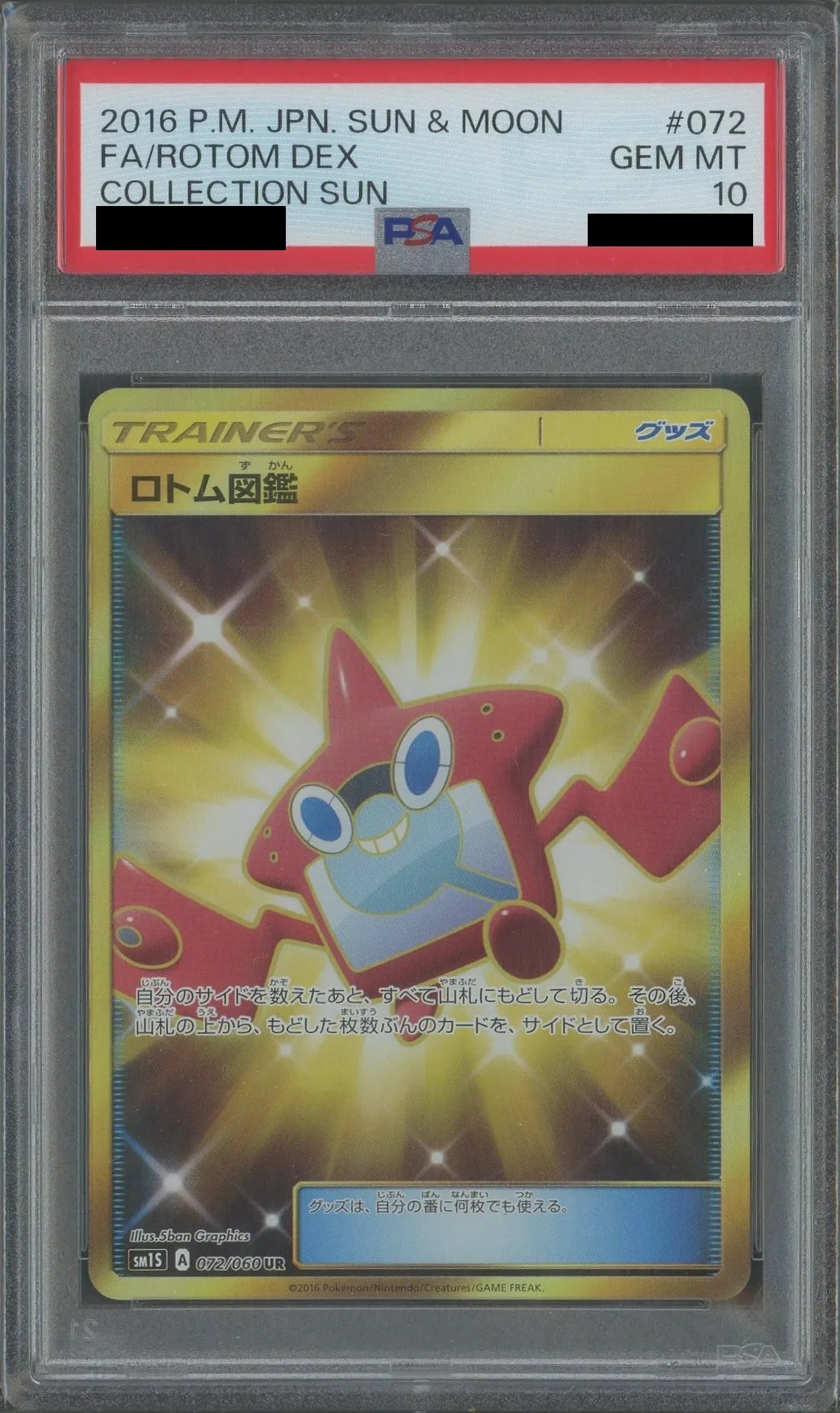 PSA10】ロトム図鑑(UR){グッズ}〈072/060〉[SM1S] – 晴れる屋2