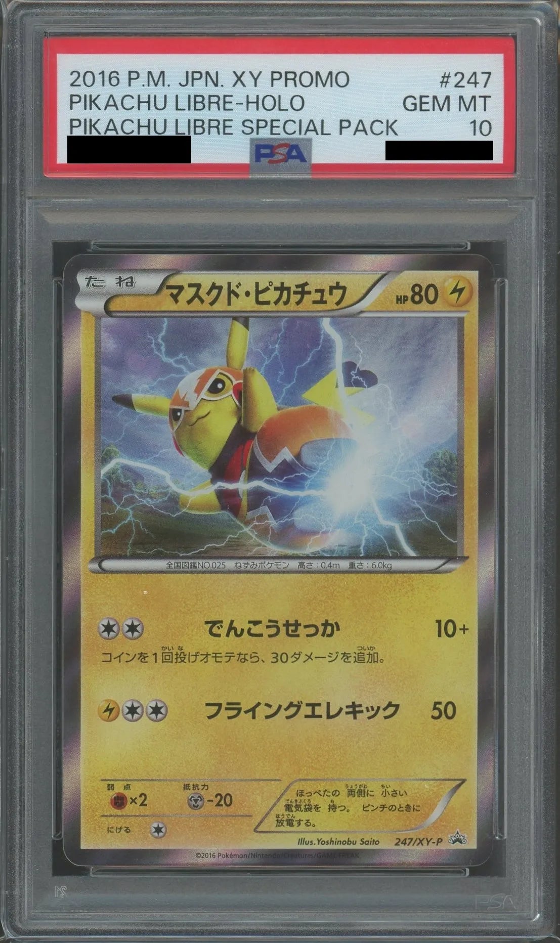 【PSA10】マスクド・ピカチュウ(PROMO){雷}〈247/XY-P〉[XY-P]