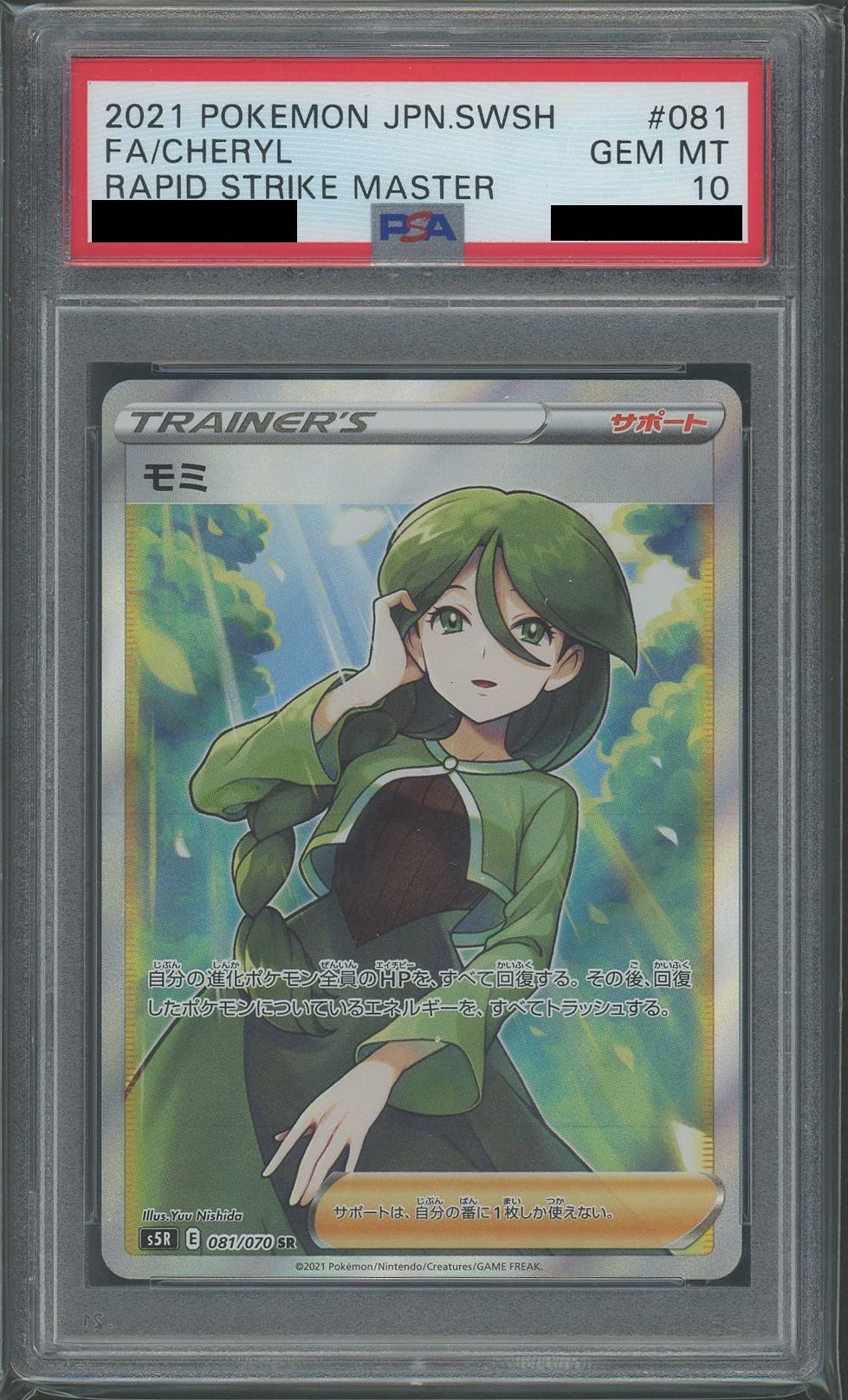 【PSA10】モミ(SR){サポート}〈081/070〉[S5R]