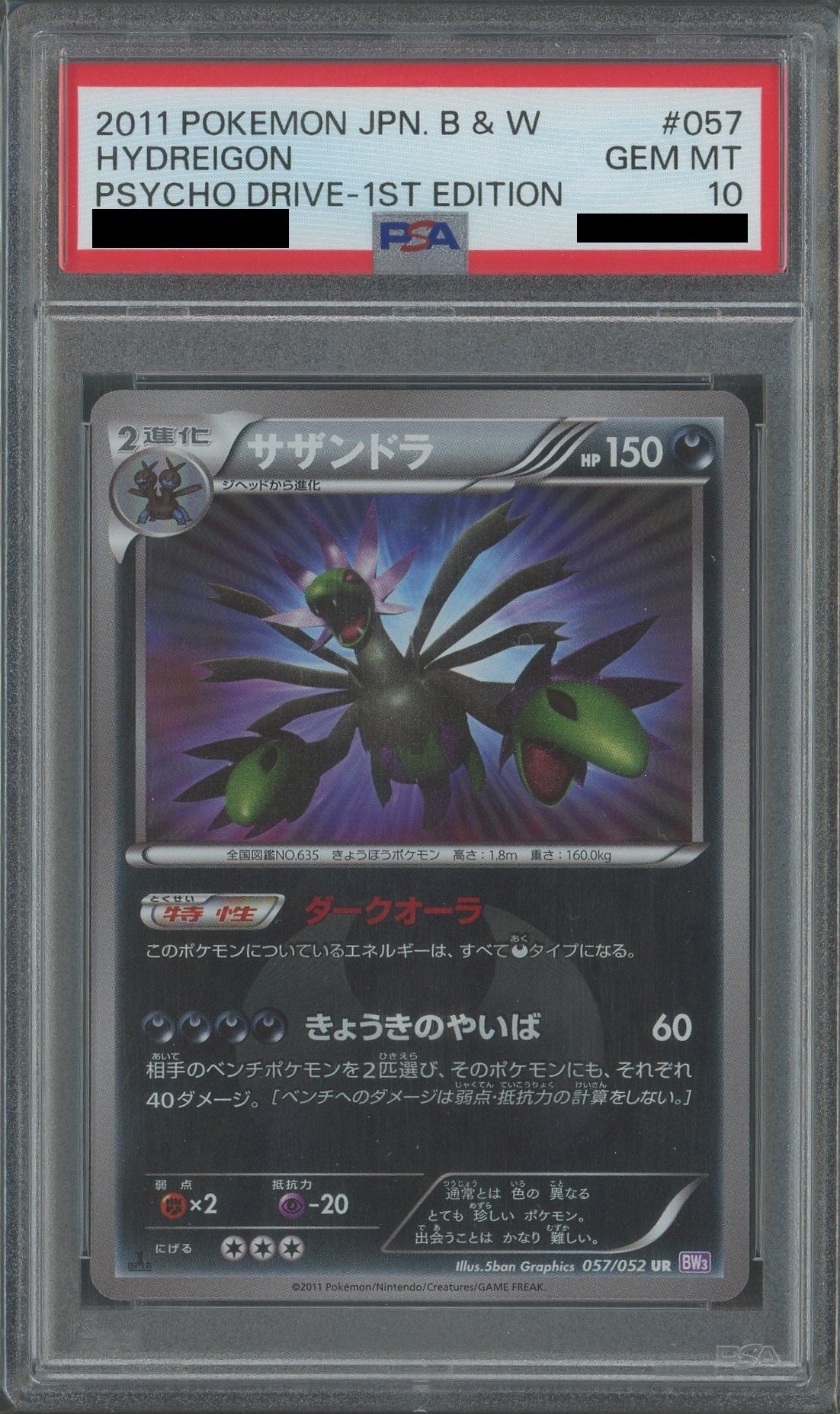 【PSA10】サザンドラ(UR){悪}〈057/052〉[BW3-p]*1ED