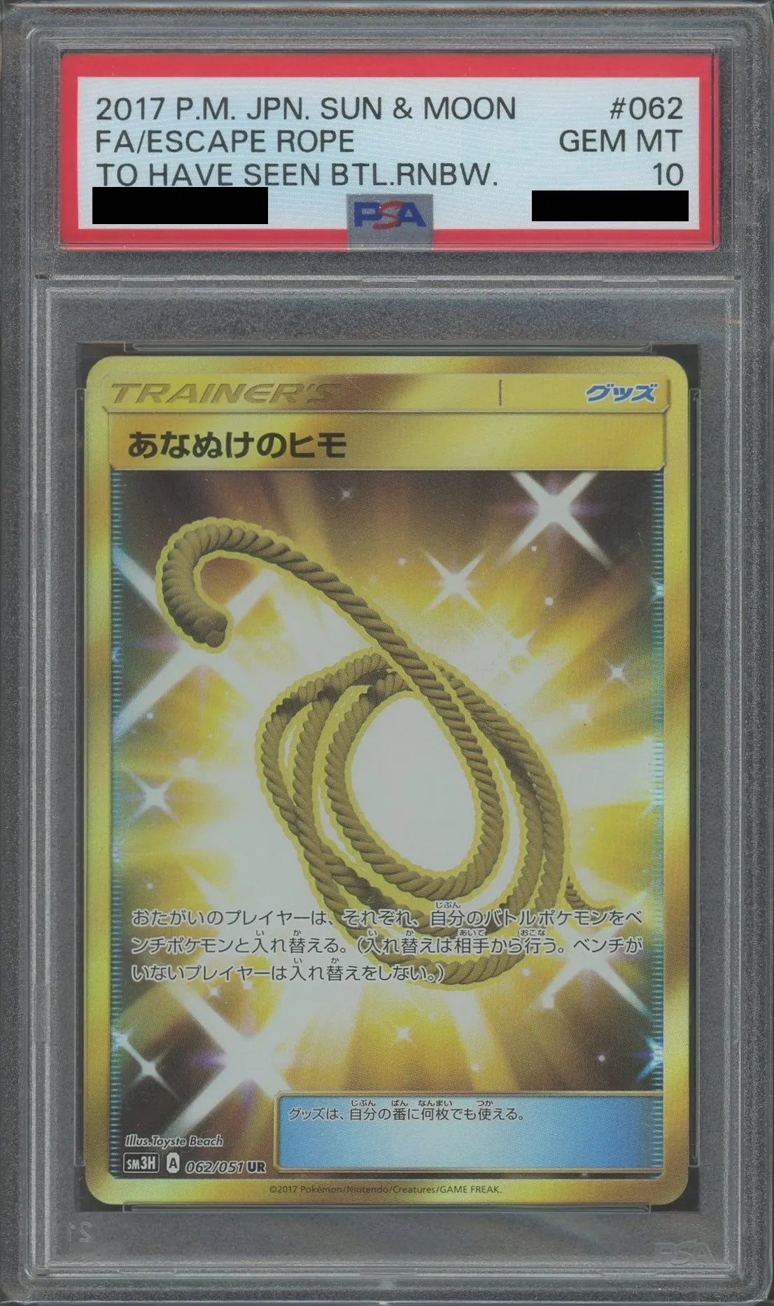 【PSA10】あなぬけのヒモ(UR){グッズ}〈062/051〉[SM3H]