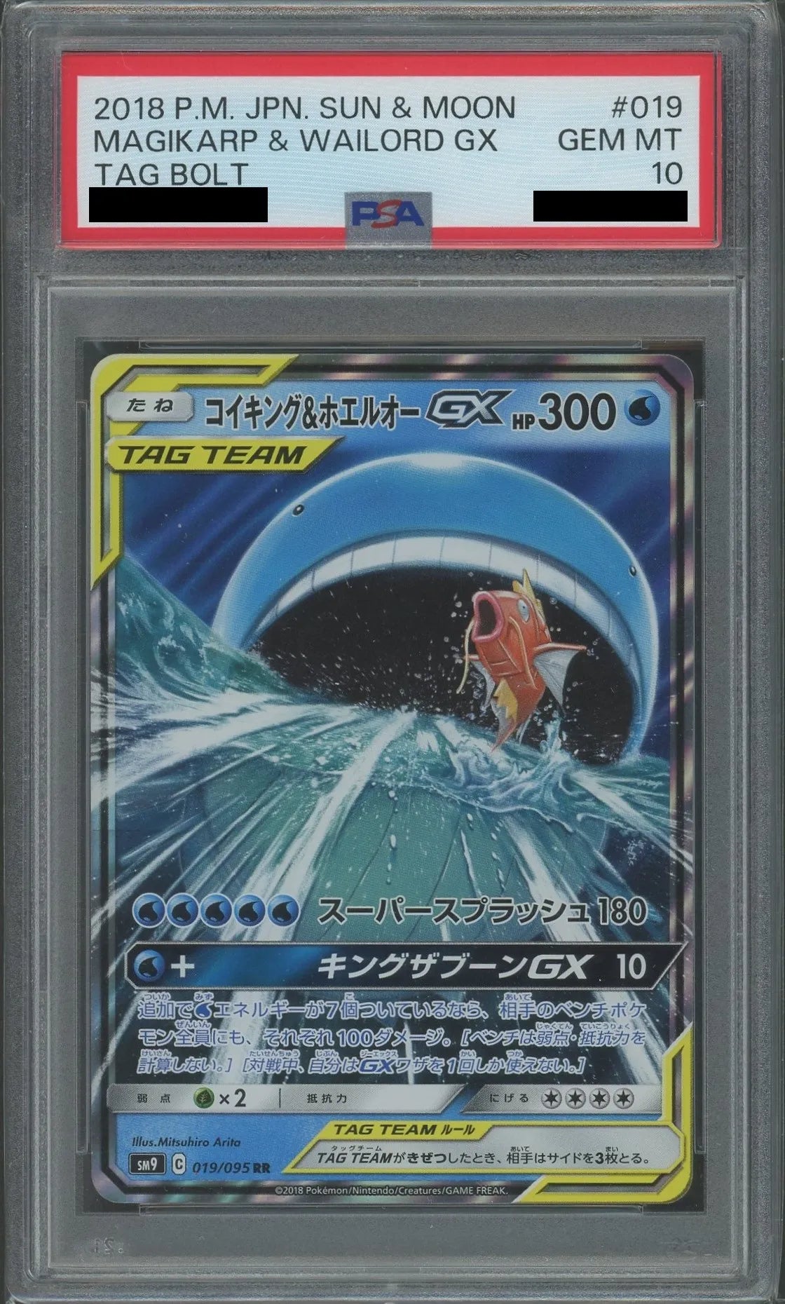 【PSA10】コイキング&ホエルオーGX(RR){水}〈019/095〉[SM9]