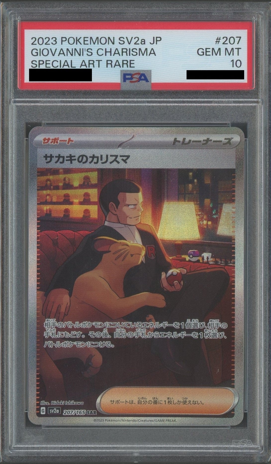 【PSA10】サカキのカリスマ(SAR){サポート}〈207/165〉[SV2a]