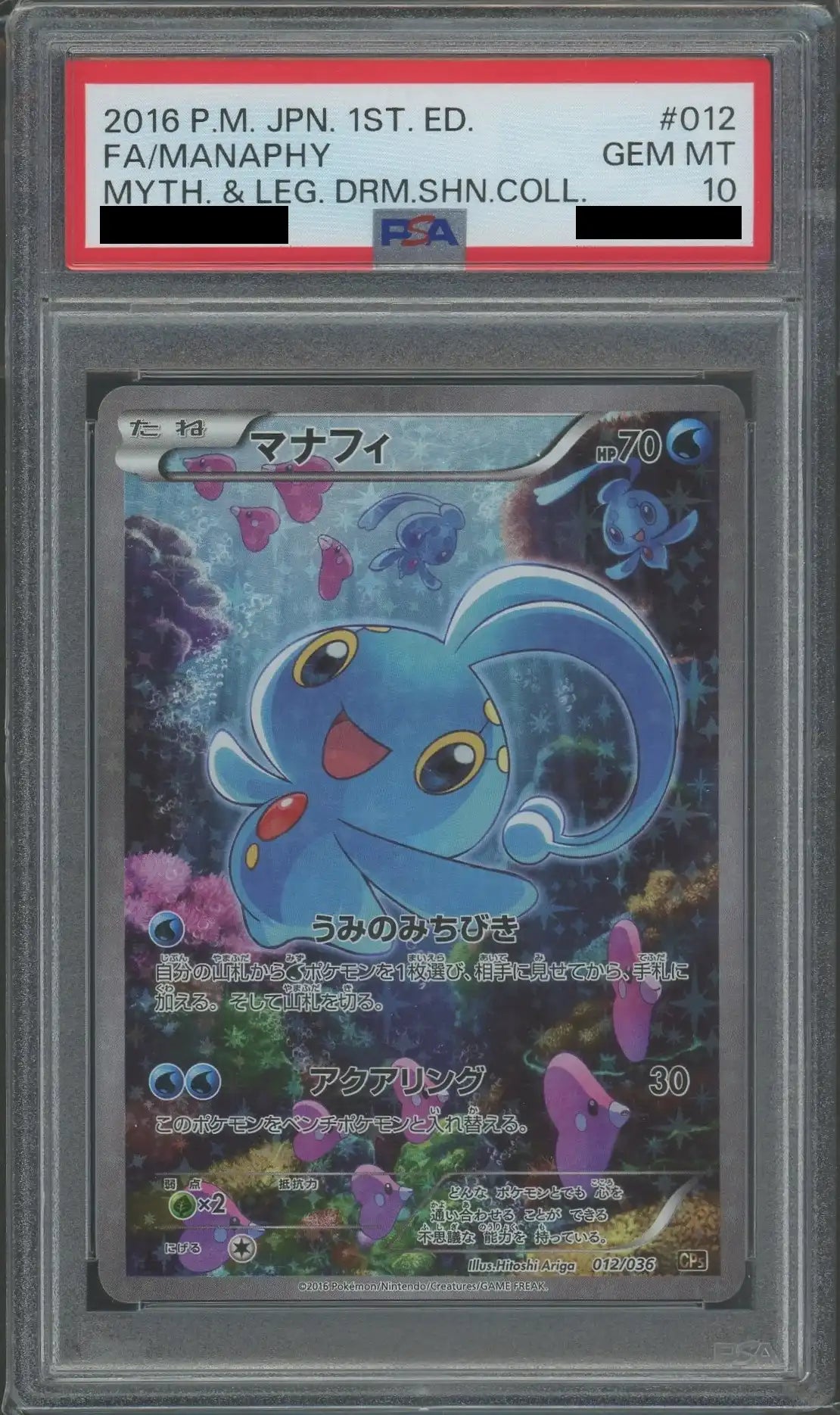 【PSA10】マナフィ(CP){水}〈012/036〉[CP5]*1ED