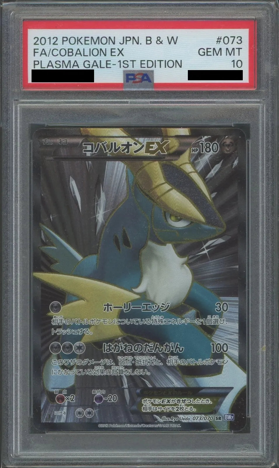 【PSA10】コバルオンEX(SR){鋼}〈073/070〉[BW7]*1ED