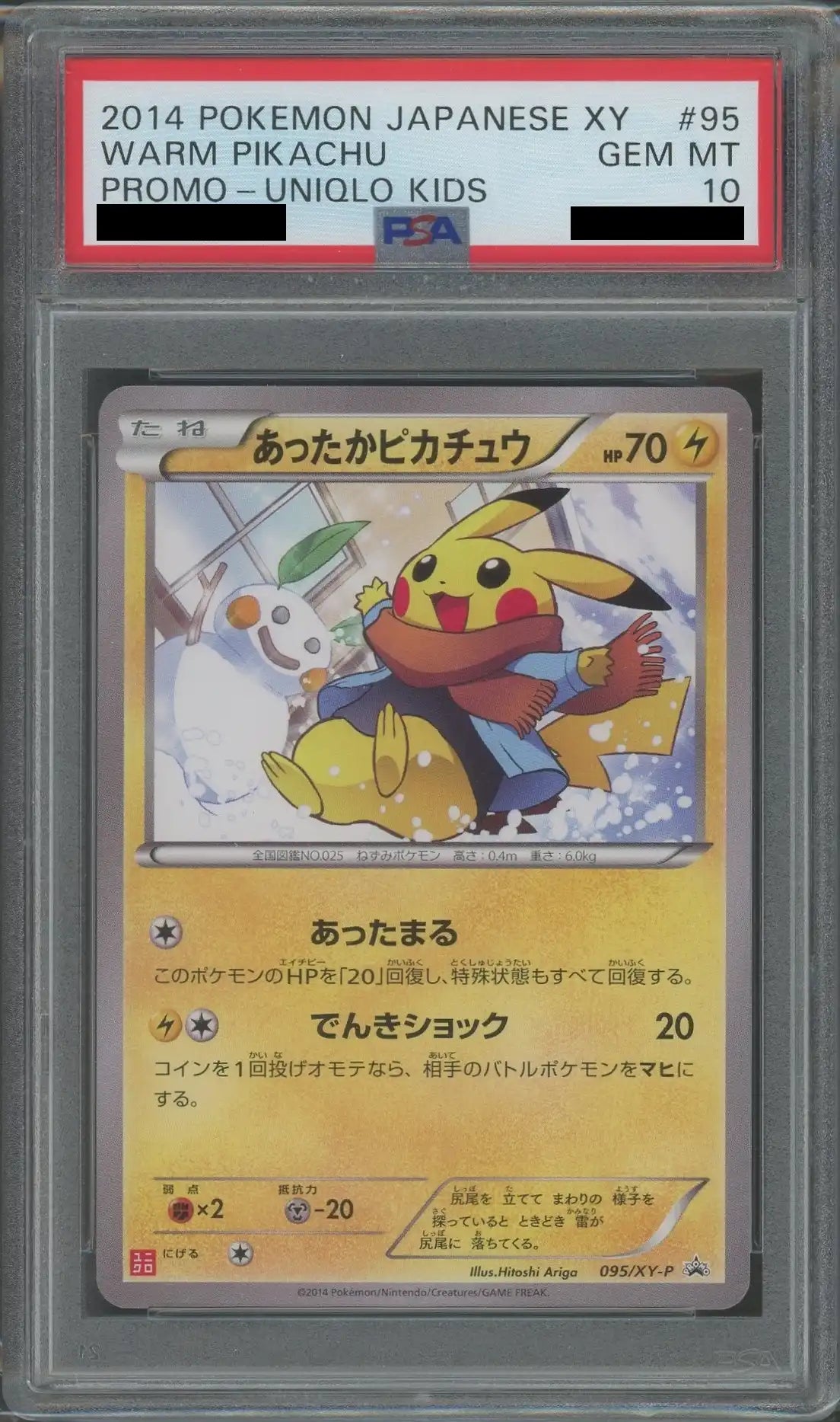 PSA10】あったかピカチュウ(PROMO){雷}〈095/XY-P〉[XY-P] – 晴れる屋2