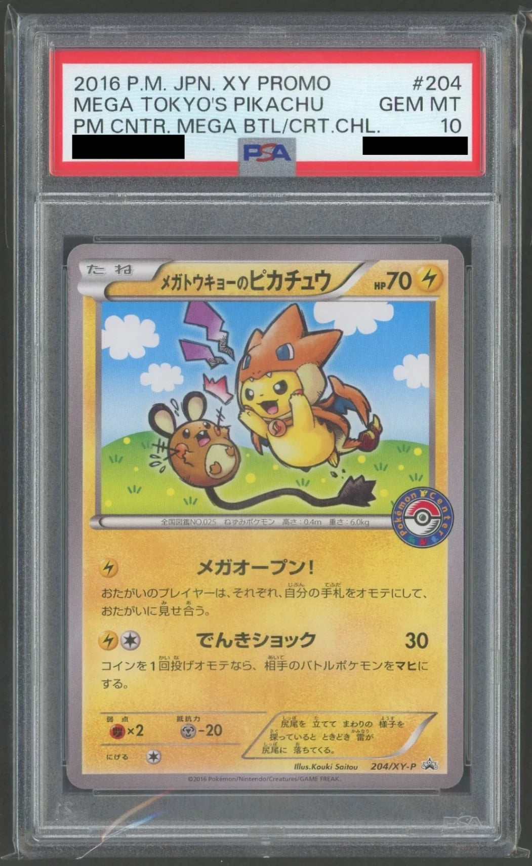 PSA10】メガトウキョーのピカチュウ(PROMO){雷}〈204/XY-P〉[XY-P]#1494 – 晴れる屋2