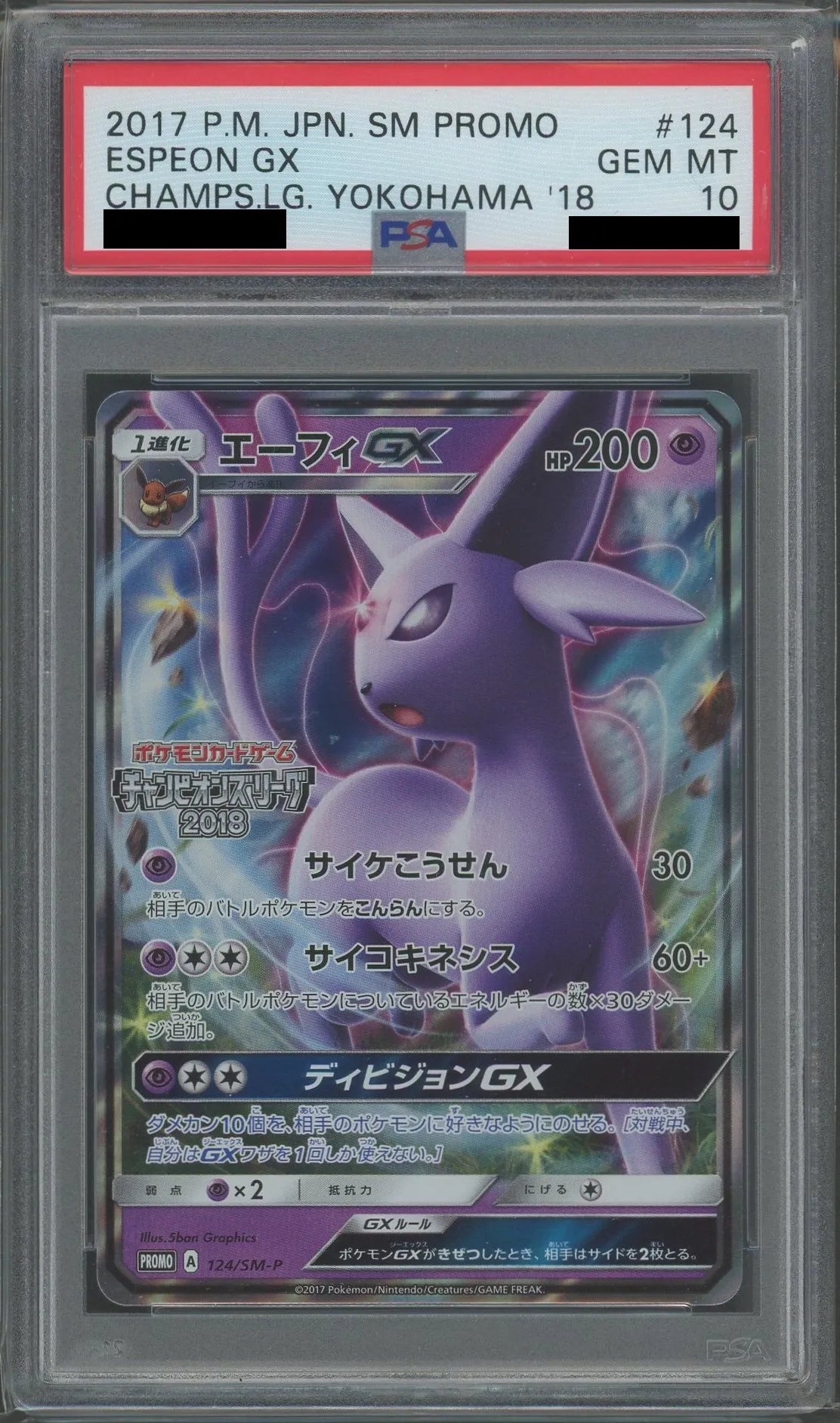 PSA10】エーフィGX(PROMO){超}〈124/SM-P〉[SM-P] – 晴れる屋2