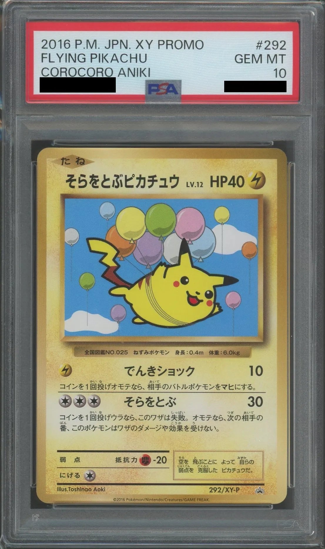 【PSA10】そらをとぶピカチュウ(PROMO){雷}〈292/XY-P〉[XY-P]