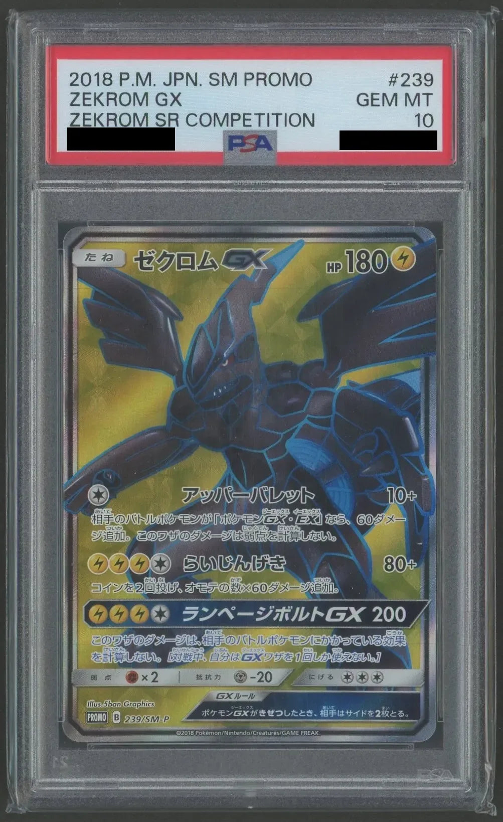 PSA10】ゼクロムGX(PROMO){雷}〈239/SM-P〉[SM-P]#1467 – 晴れる屋2