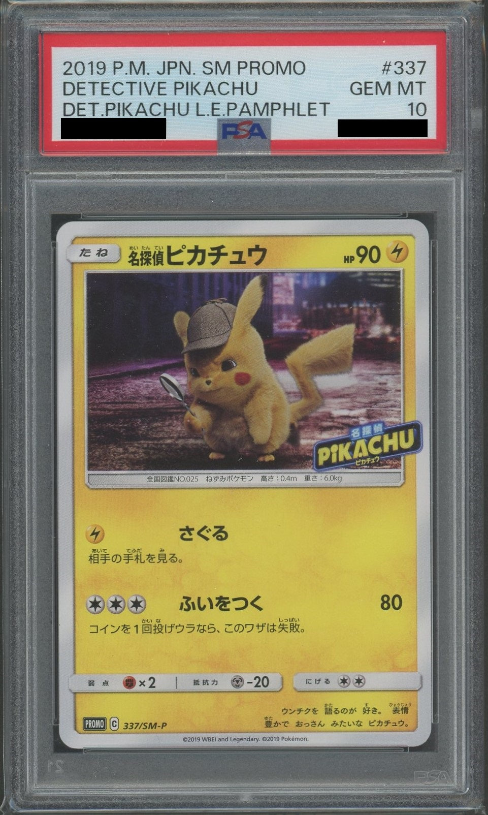 【PSA10】名探偵ピカチュウ(PROMO){雷}〈337/SM-P〉[SM-P]