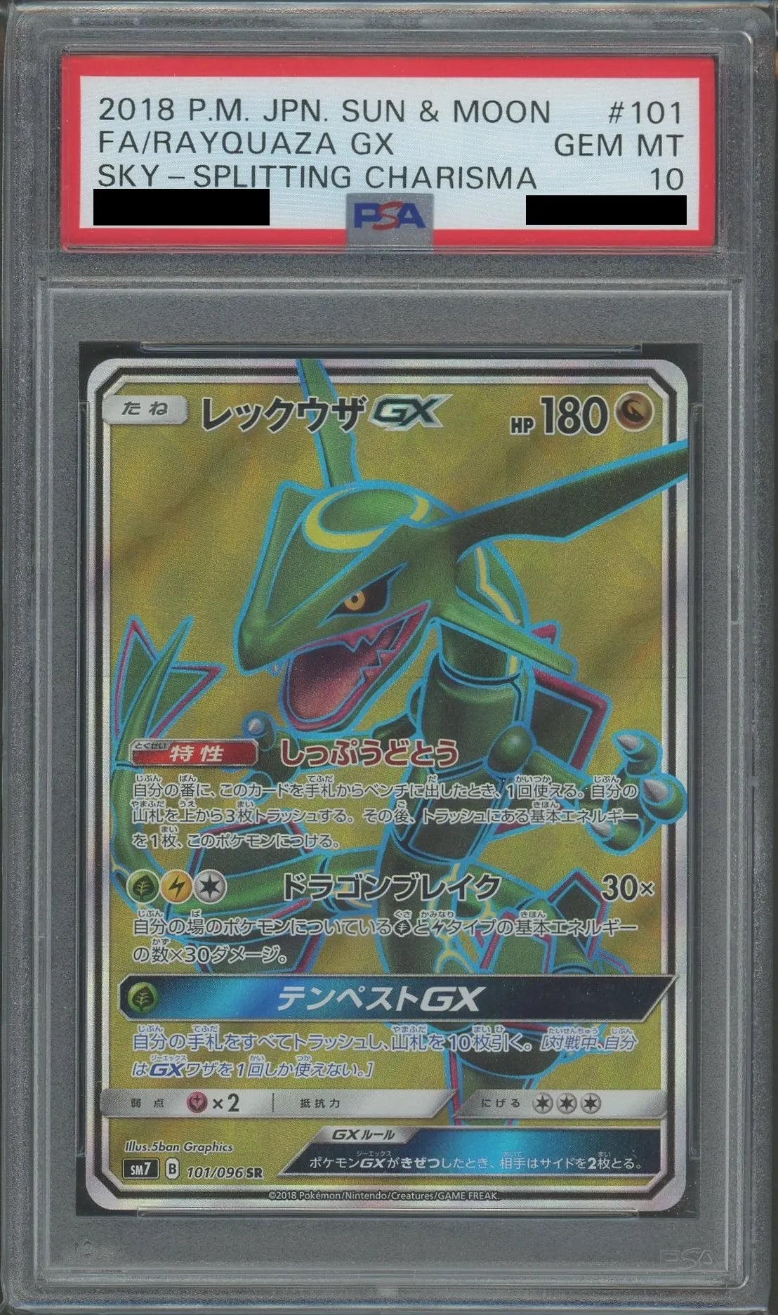 【PSA10】レックウザGX(SR){ドラゴン}〈101/096〉[SM7]