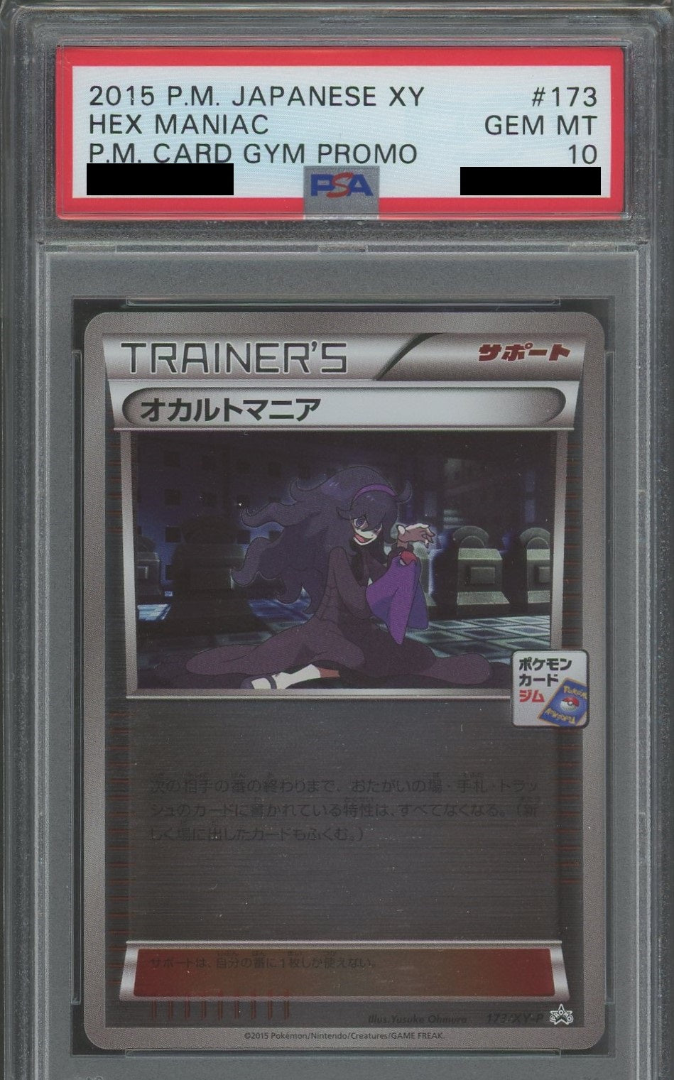 【PSA10】オカルトマニア(PROMO){サポート}〈173/XY-P〉[XY-P]