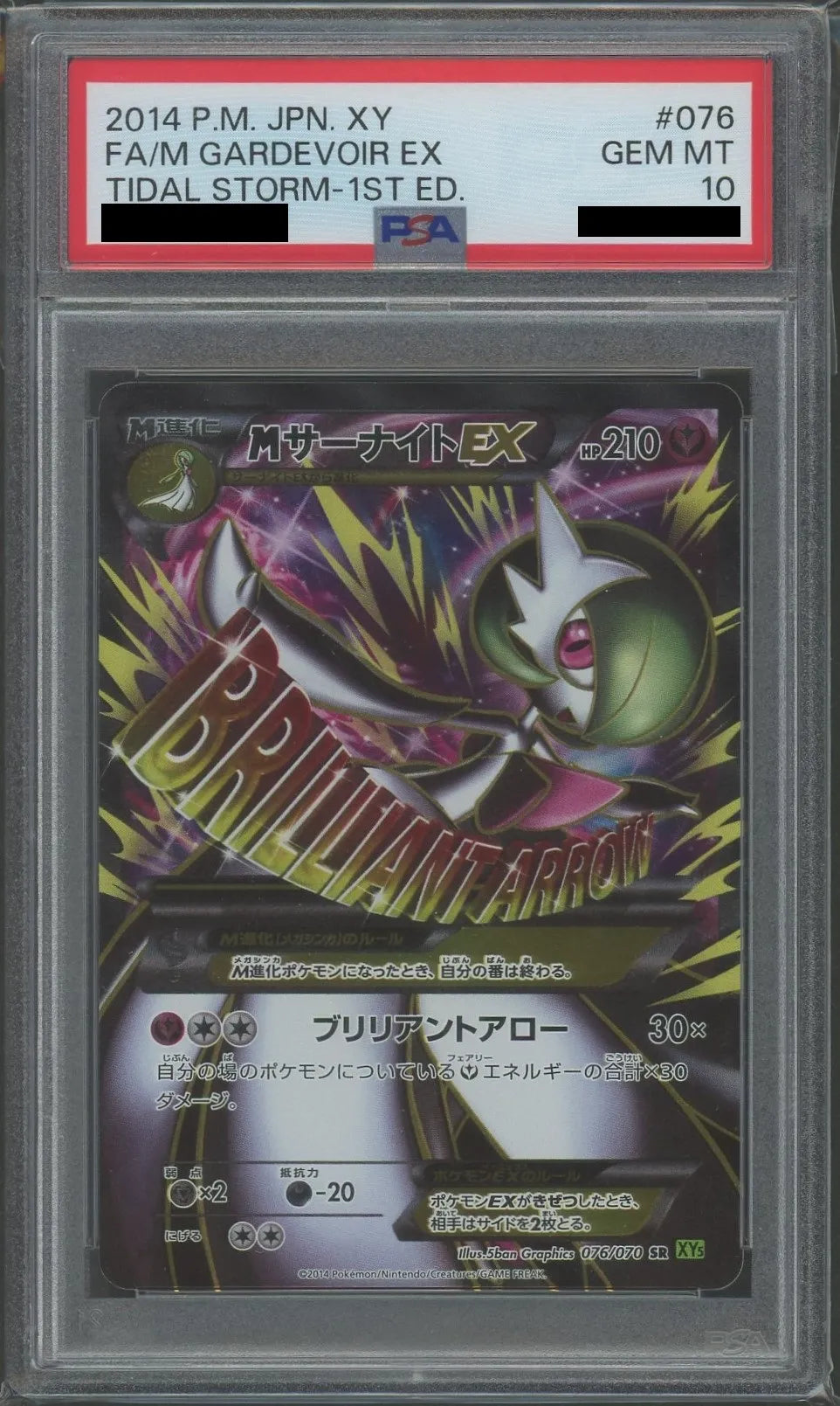 PSA10】MサーナイトEX(SR){フェアリー}〈076/070〉[XY5-l]*1ED – 晴れる屋2