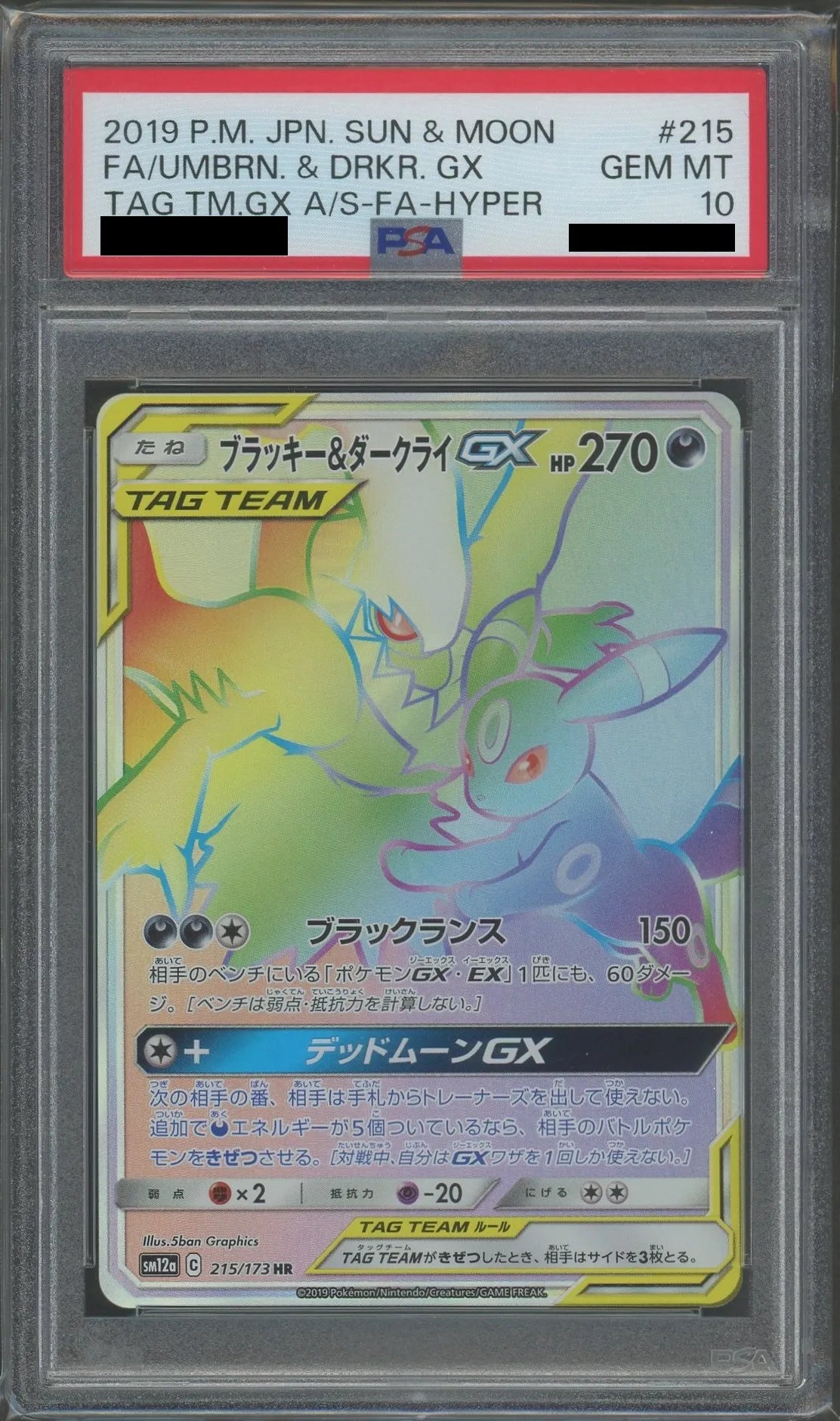 PSA10】ブラッキー&ダークライGX(HR){悪}〈215/173〉[SM12a] – 晴れる屋2