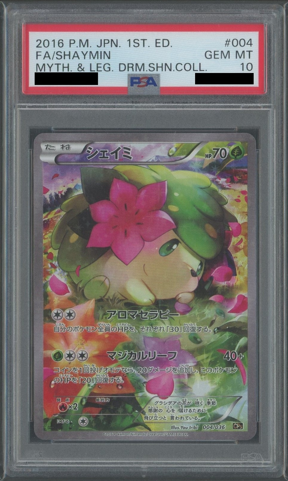 【PSA10】シェイミ(CP){草}〈004/036〉[CP5]*1ED