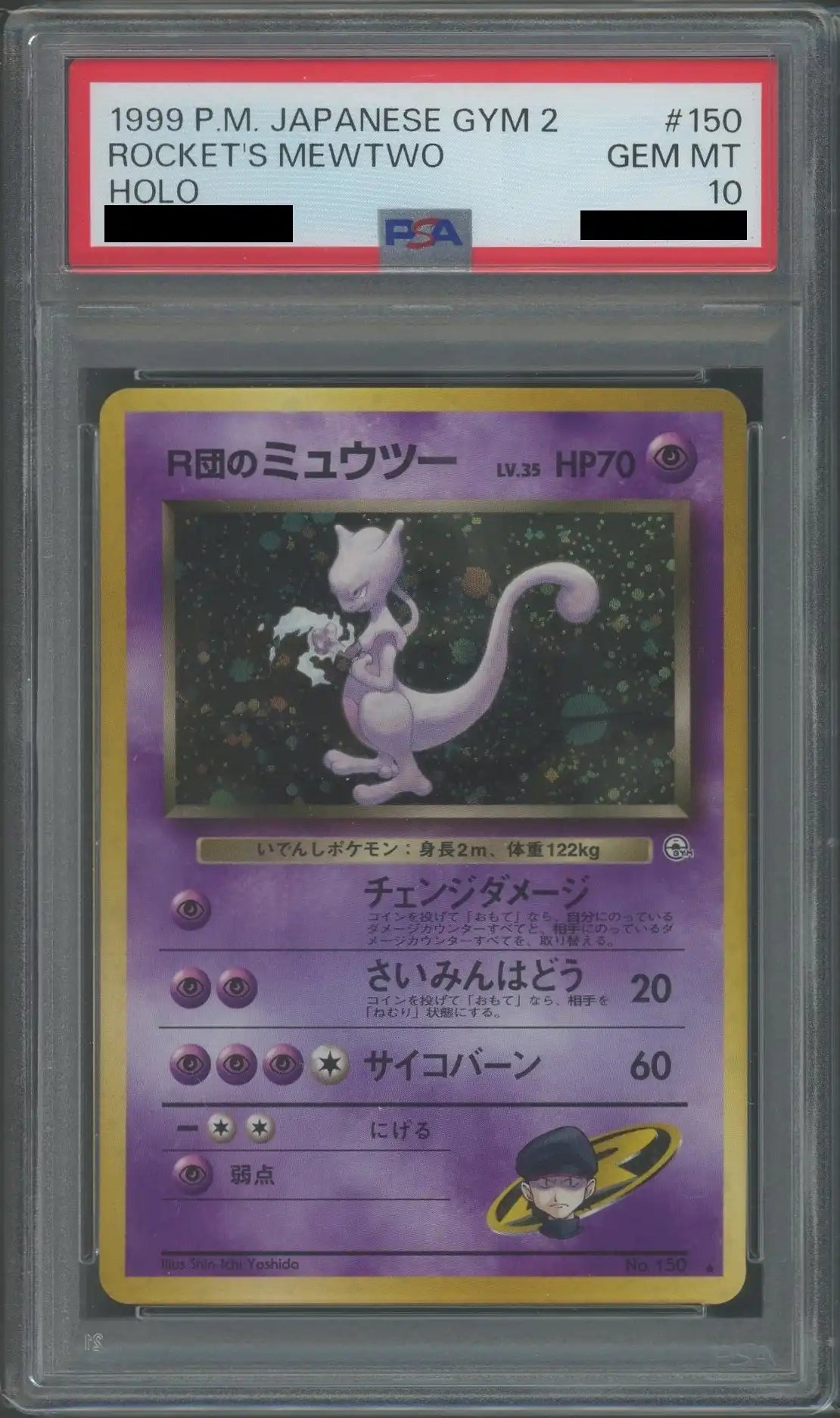 【PSA10】R団のミュウツー(R){超}〈-〉[OPG2]