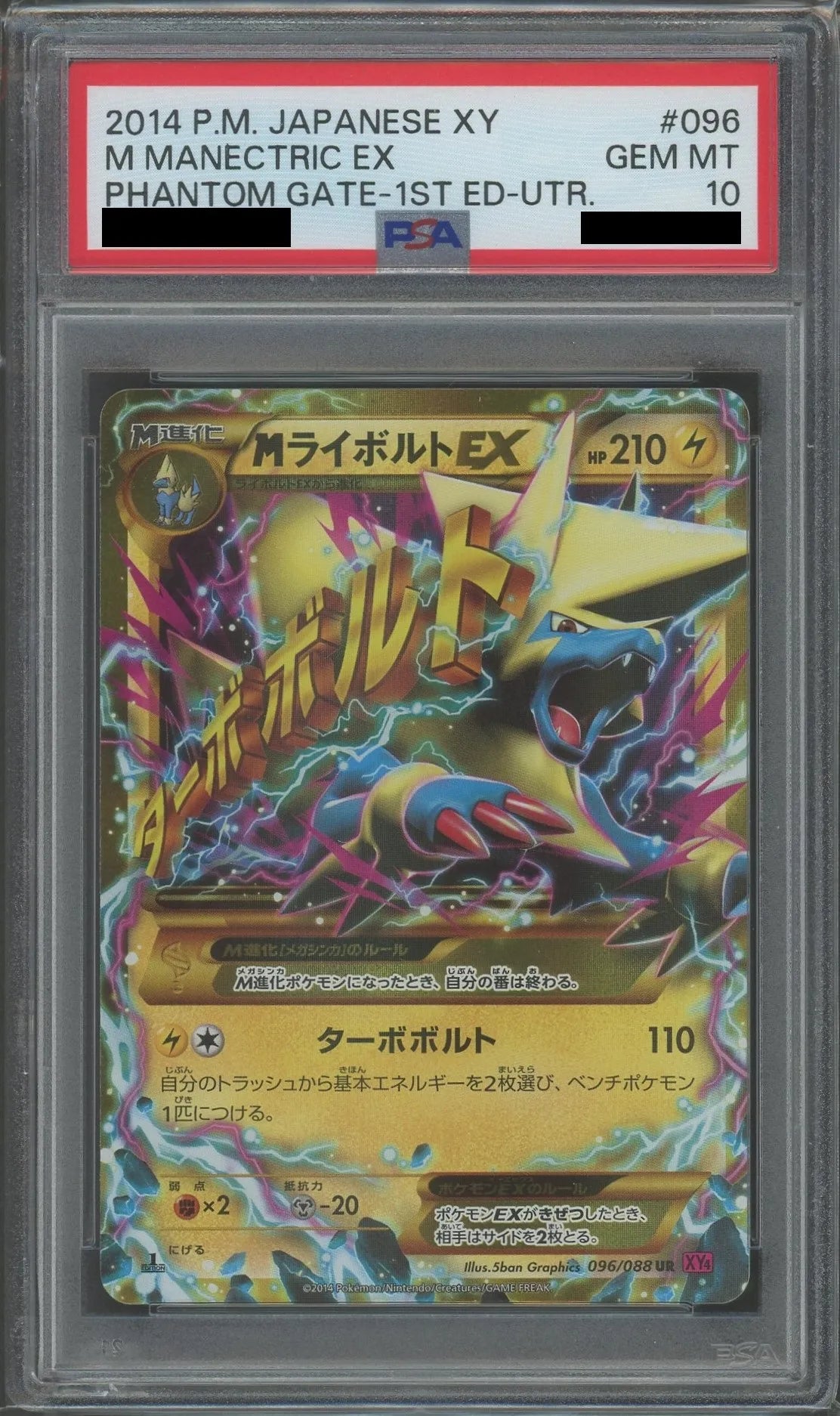 PSA10】MライボルトEX(UR){雷}〈096/088〉[XY4]*1ED – 晴れる屋2