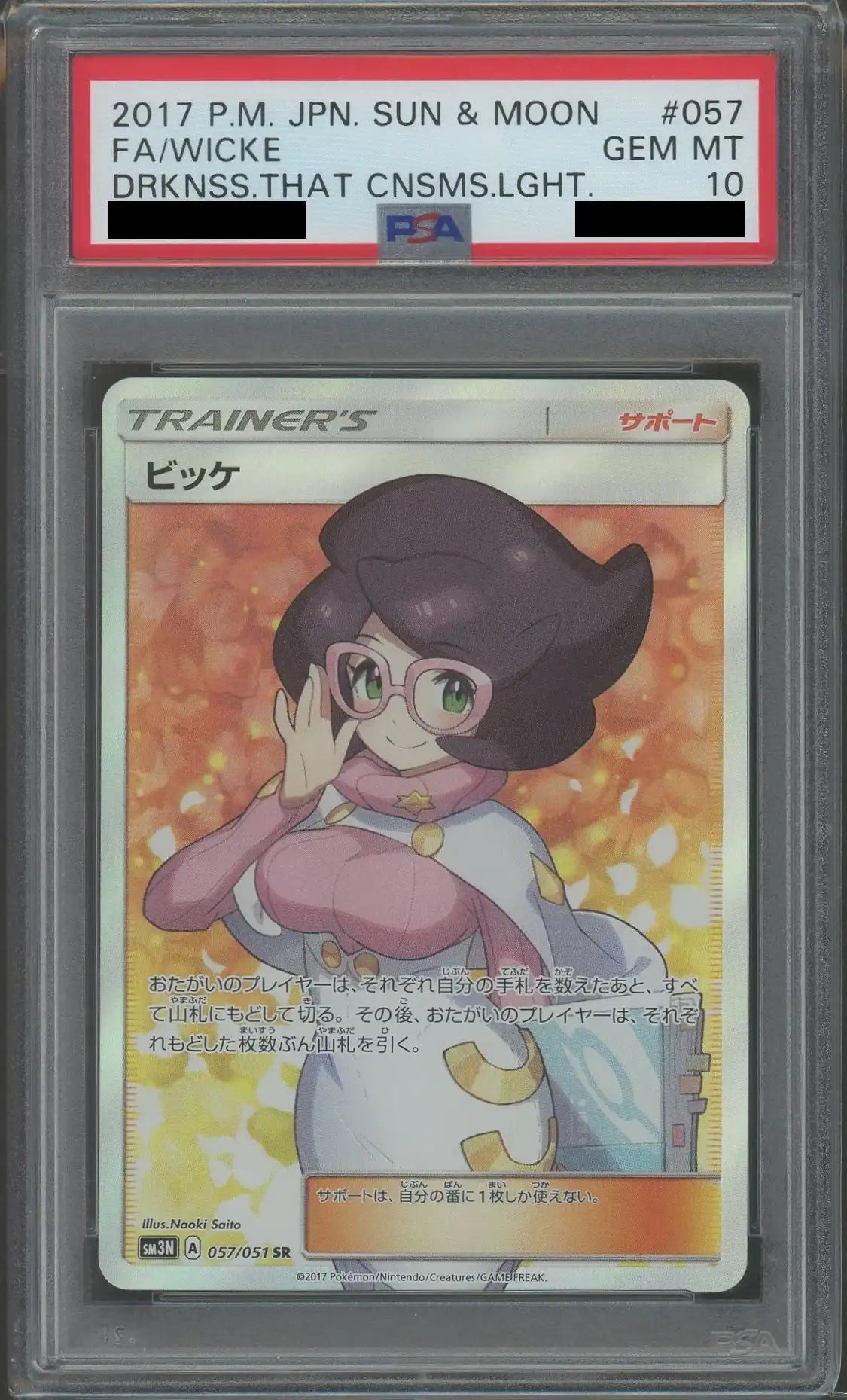 【PSA10】ビッケ(SR){サポート}〈057/051〉[SM3N]