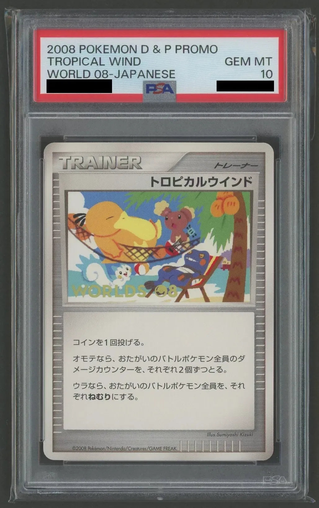 PSA10】トロピカルウインド2008(PROMO){グッズ}〈-〉[DP-P]#1578 – 晴れる屋2