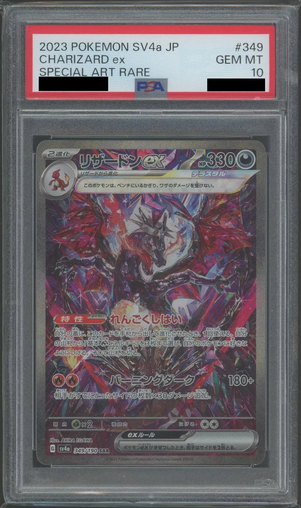 【PSA10】リザードンex(SAR){悪}〈349/190〉[SV4a]