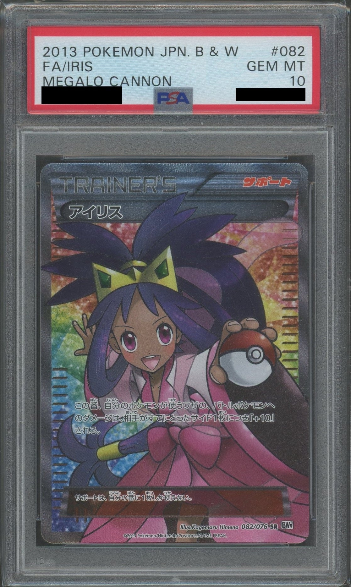 【PSA10】アイリス(SR){サポート}〈082/076〉[BW9]*再販