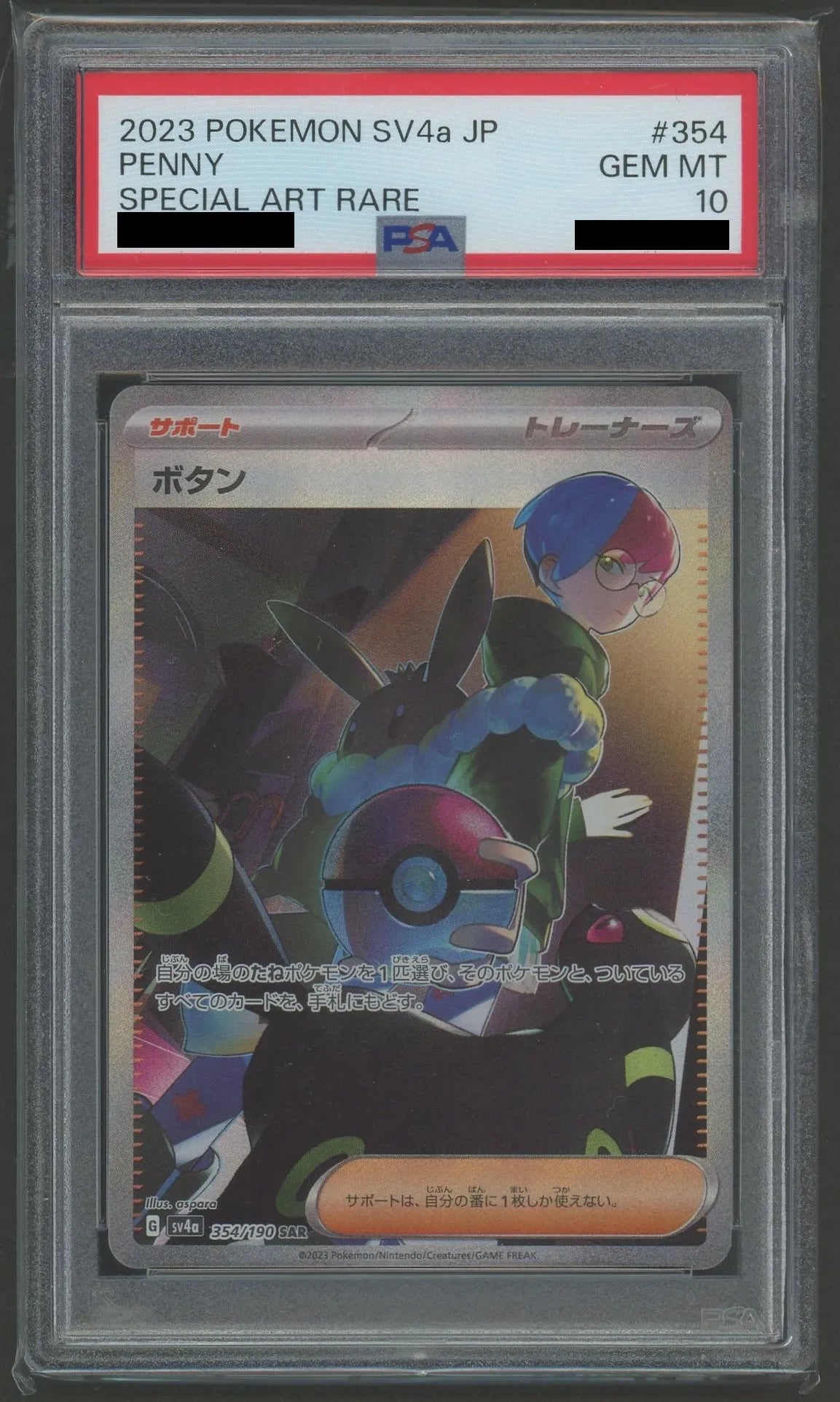 【PSA10】ボタン(SAR){サポート}〈354/190〉[SV4a]