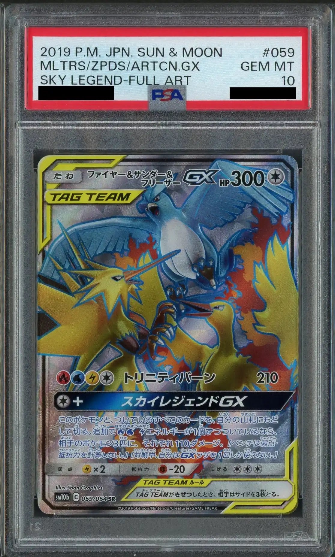 PSA10】ファイヤー&サンダー&フリーザーGX(SR){無}〈059/054〉[SM10b] – 晴れる屋2