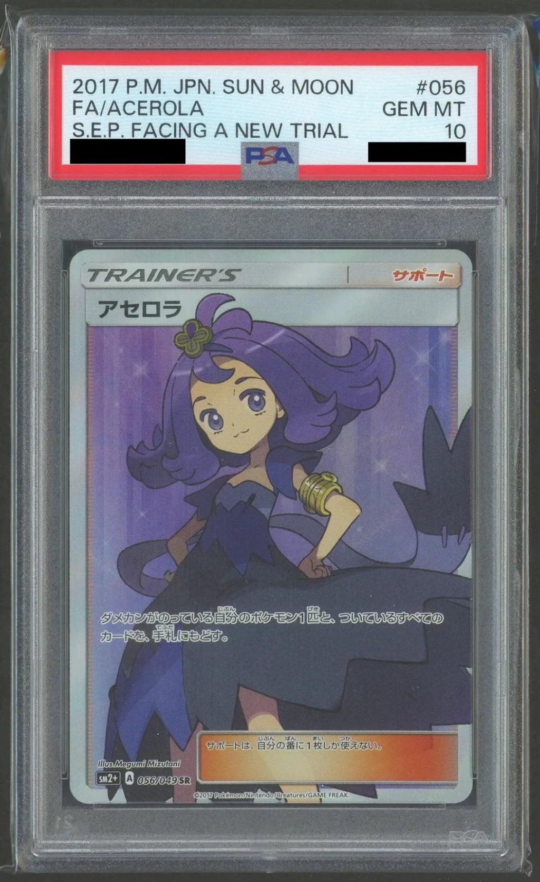 【PSA10】アセロラ(SR){サポート}〈056/049〉[SM2p]#1509