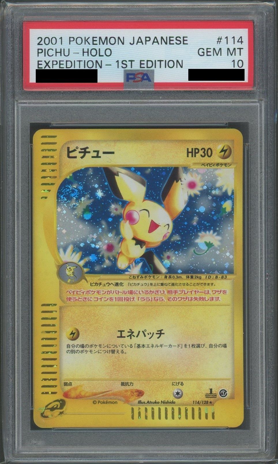 正本販売中 psa10 ピチュー ポケモンカードe 第一弾 - トレーディング