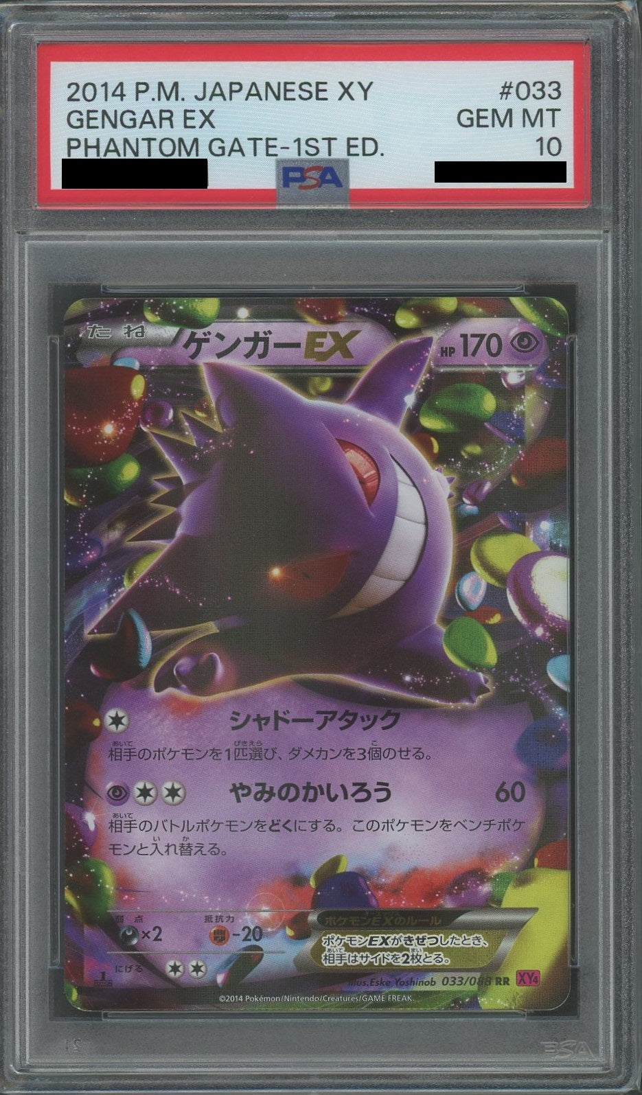 PSA10】ゲンガーEX(RR){超}〈033/088〉[XY4]*1ED – 晴れる屋2