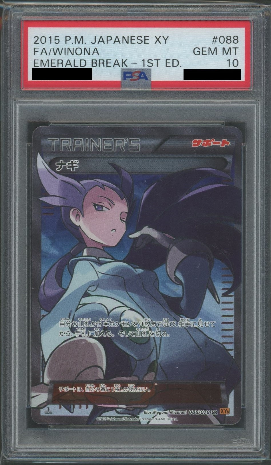 PSA10】ナギ(SR){サポート}〈088/078〉[XY6]*1ED – 晴れる屋2