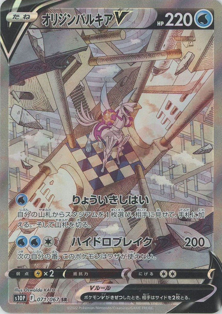 シングルカード【美品】オリジンパルキア v sa ポケモンカード 