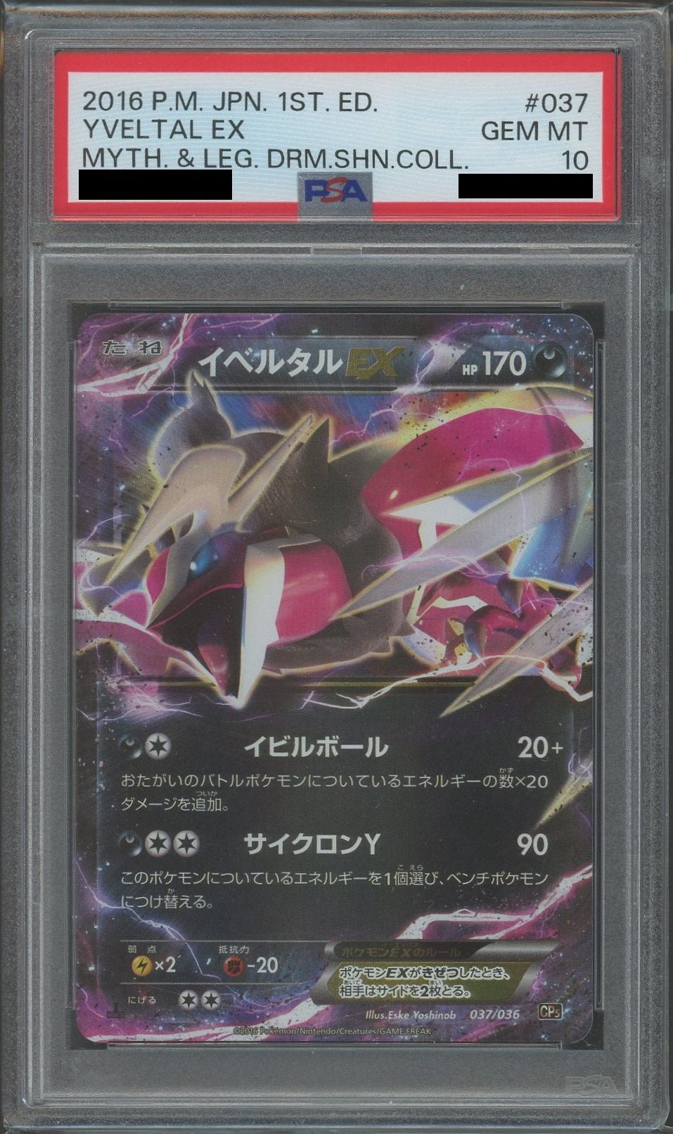 イベルタルEX RR ポケモンカード psa 10型番CP4 - ポケモンカードゲーム