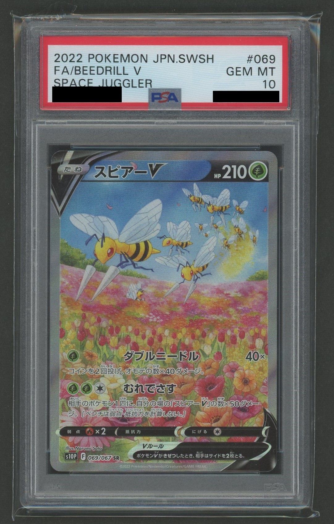 PSA10】スピアーV:SA(SR){草}〈069/067〉[S10P] – 晴れる屋2