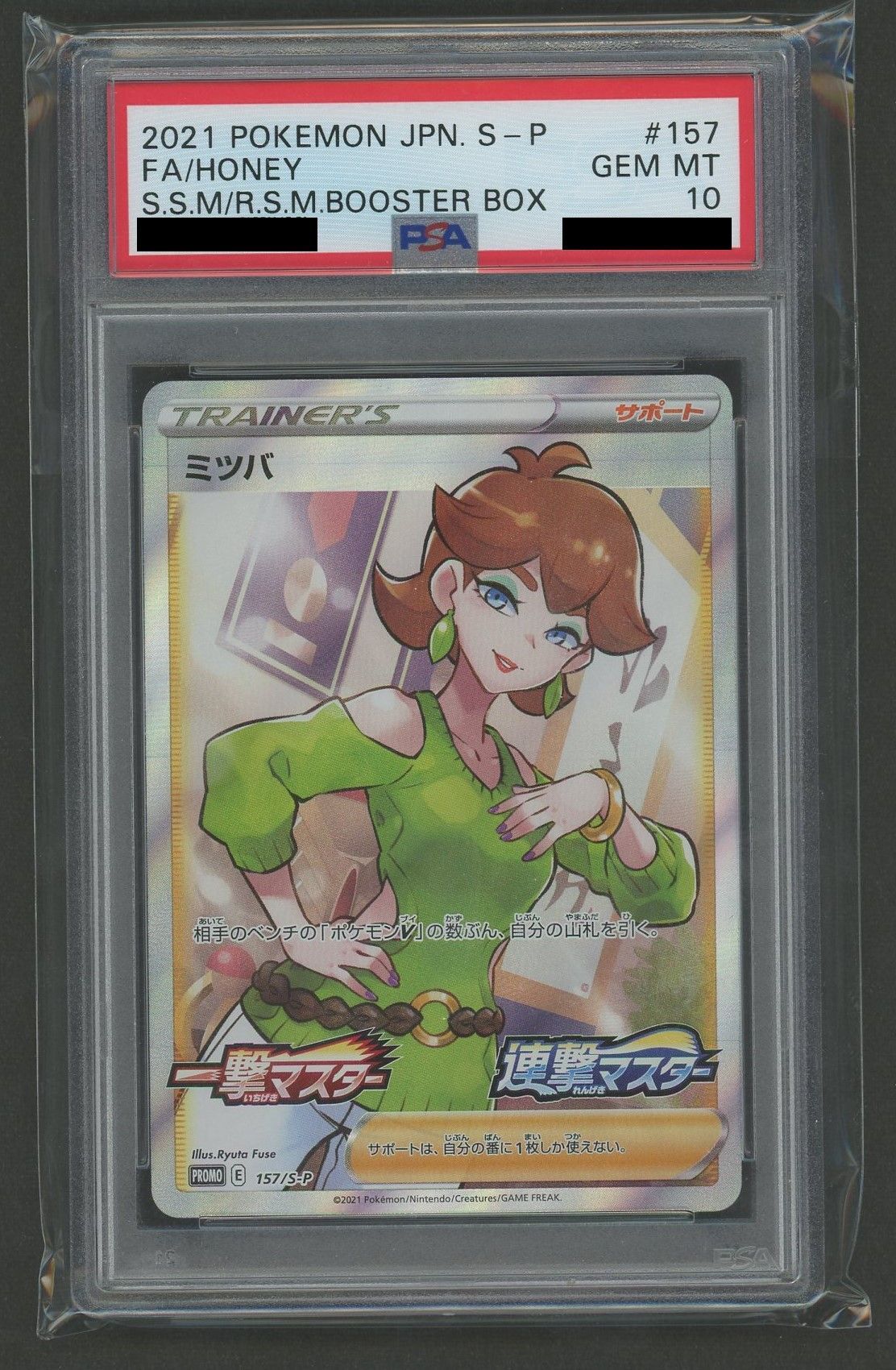 【PSA10】ミツバ(PROMO){サポート}〈157/S-P〉[S-P]