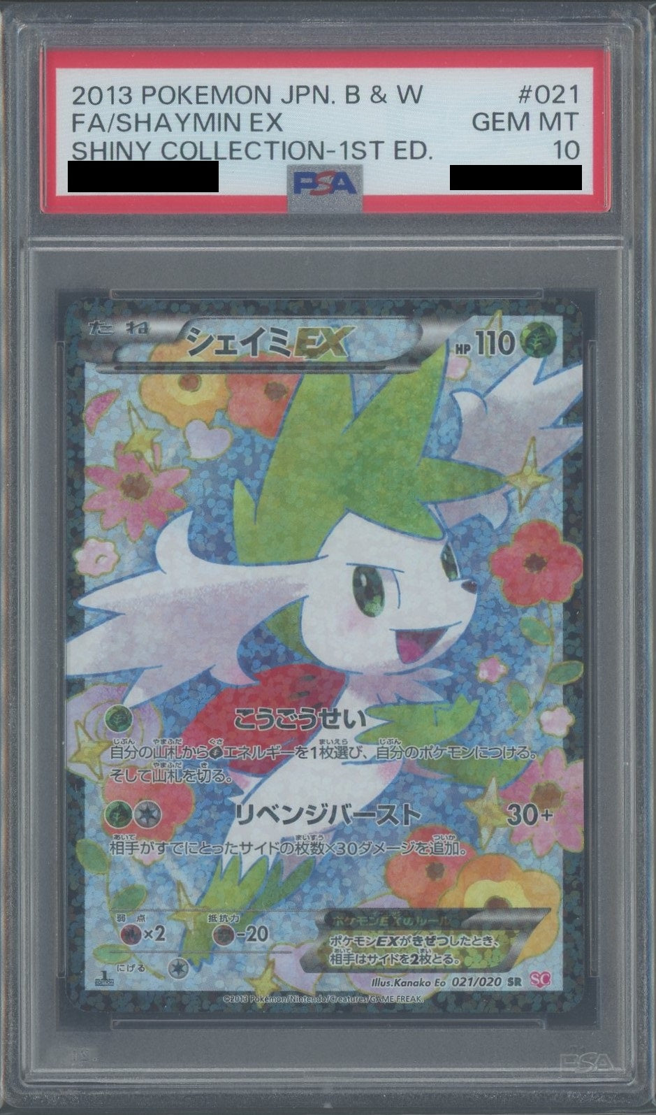 PSA10】シェイミEX(CP){草}〈021/020〉[SC]*1ED – 晴れる屋2