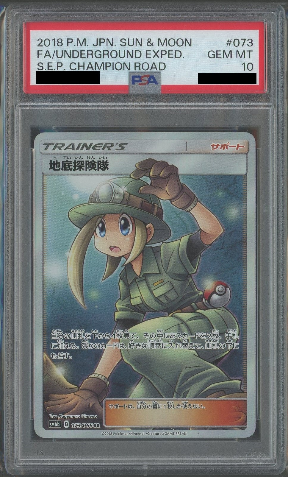 【PSA10】地底探険隊(SR){サポート}〈073/066〉[SM6b]