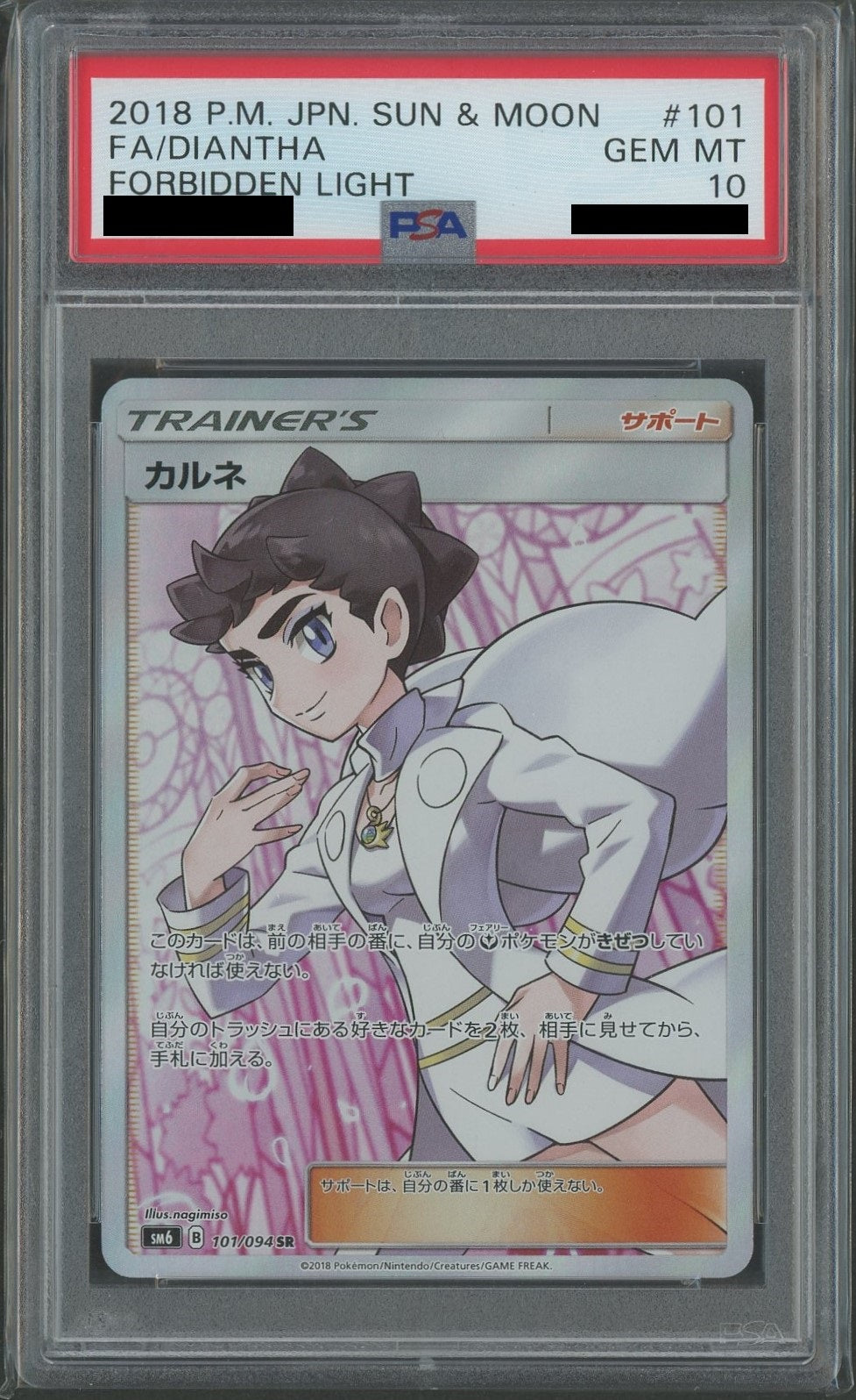 【PSA10】カルネ(SR){サポート}〈101/094〉[SM6]