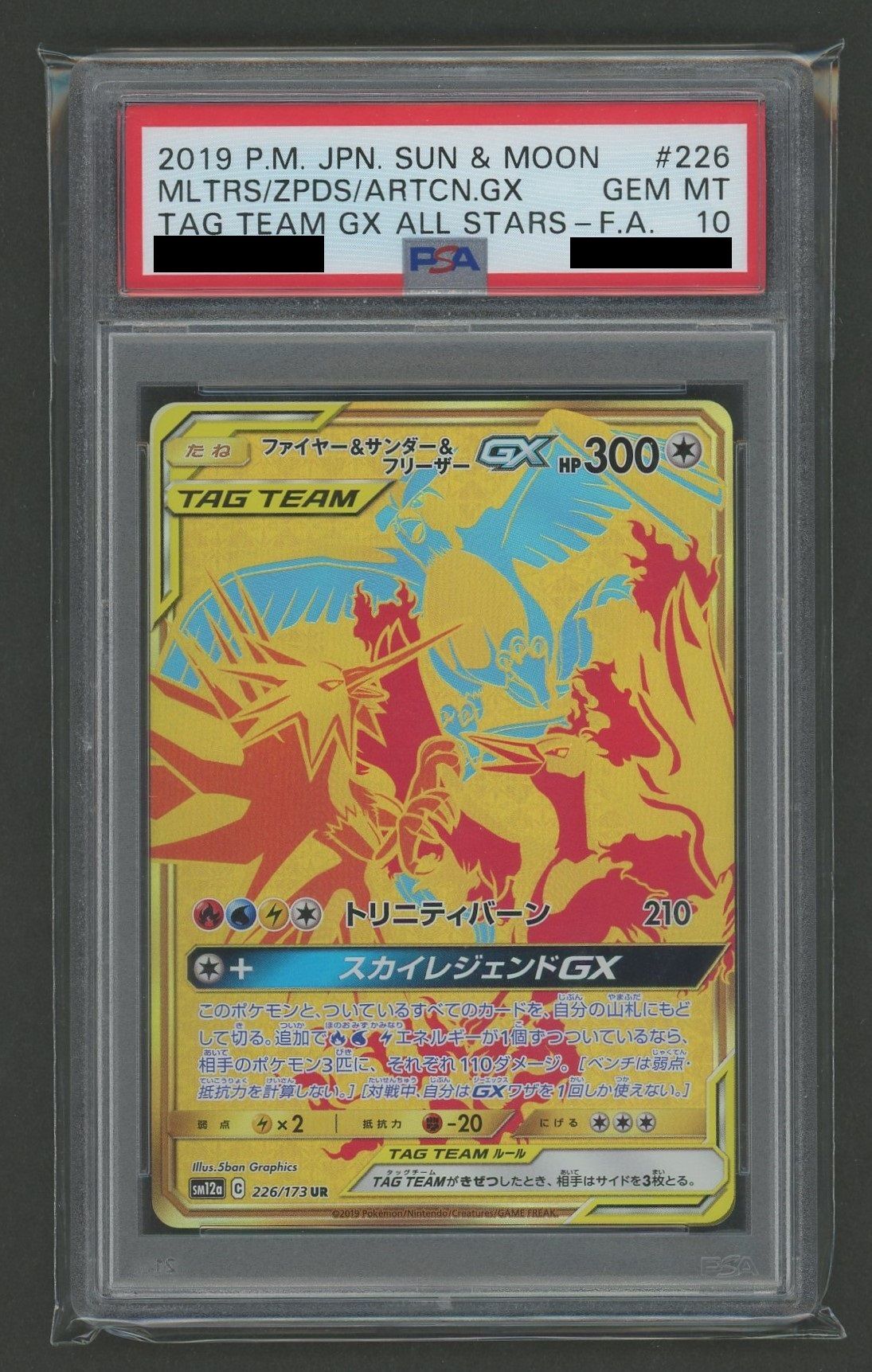 【PSA10】ファイヤー&サンダー&フリーザーGX(UR){無}〈226/173〉[SM12a]