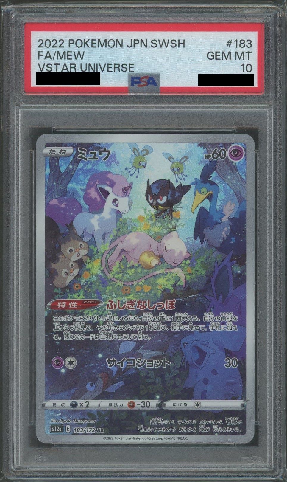 PSA10】ミュウ(AR){超}〈183/172〉[S12a] – 晴れる屋2