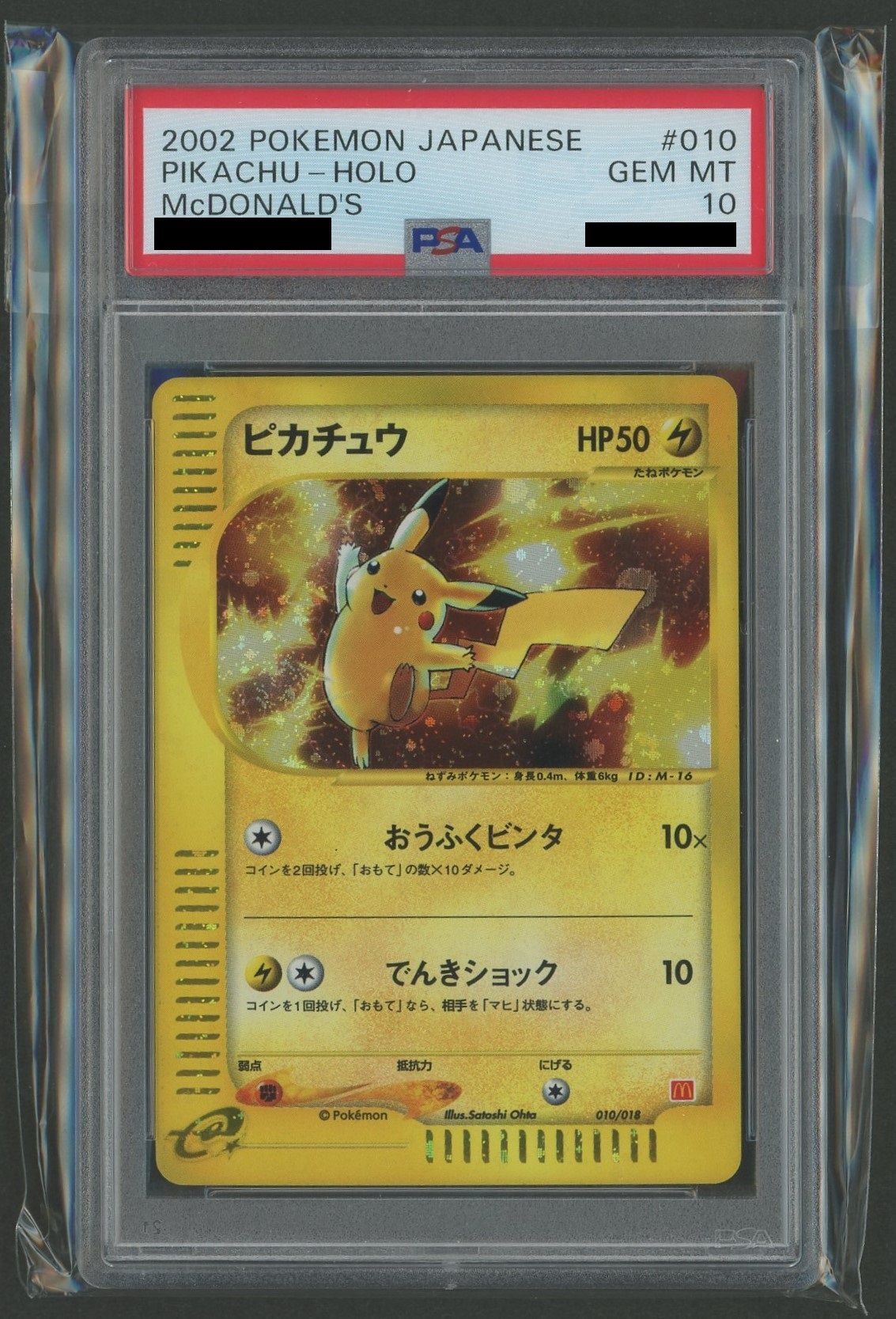 PSA10】ピカチュウ(CP){雷}〈010/018〉[eM] – 晴れる屋2