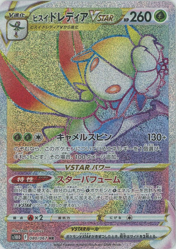 ポケモンカード ヒスイドレディアV ヒスイドレディアVSTAR 4枚セット