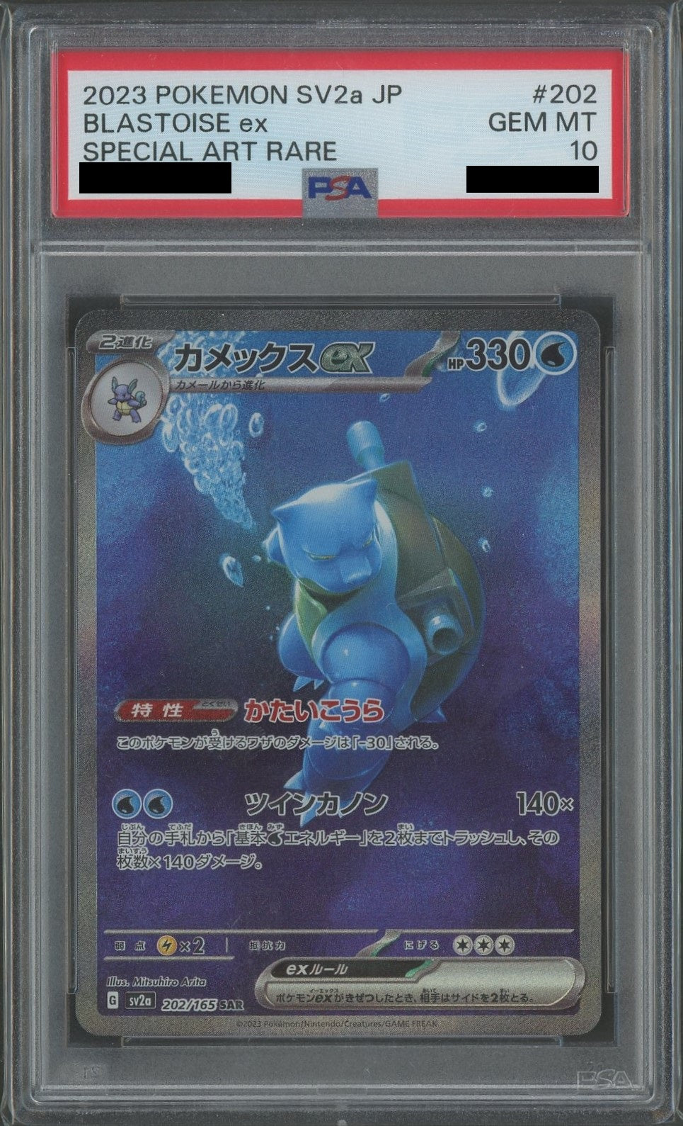 【PSA10】カメックスex(SAR){水}〈202/165〉[SV2a]