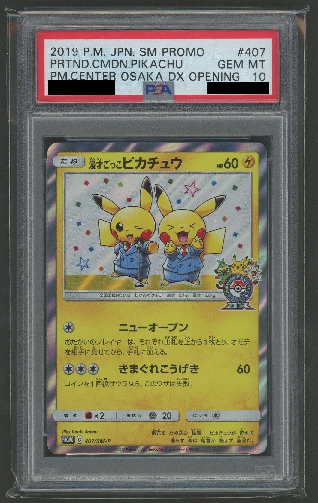 PSA10❗️PSA10 漫才ごっこピカチュウ 407/SM-P プロモカード