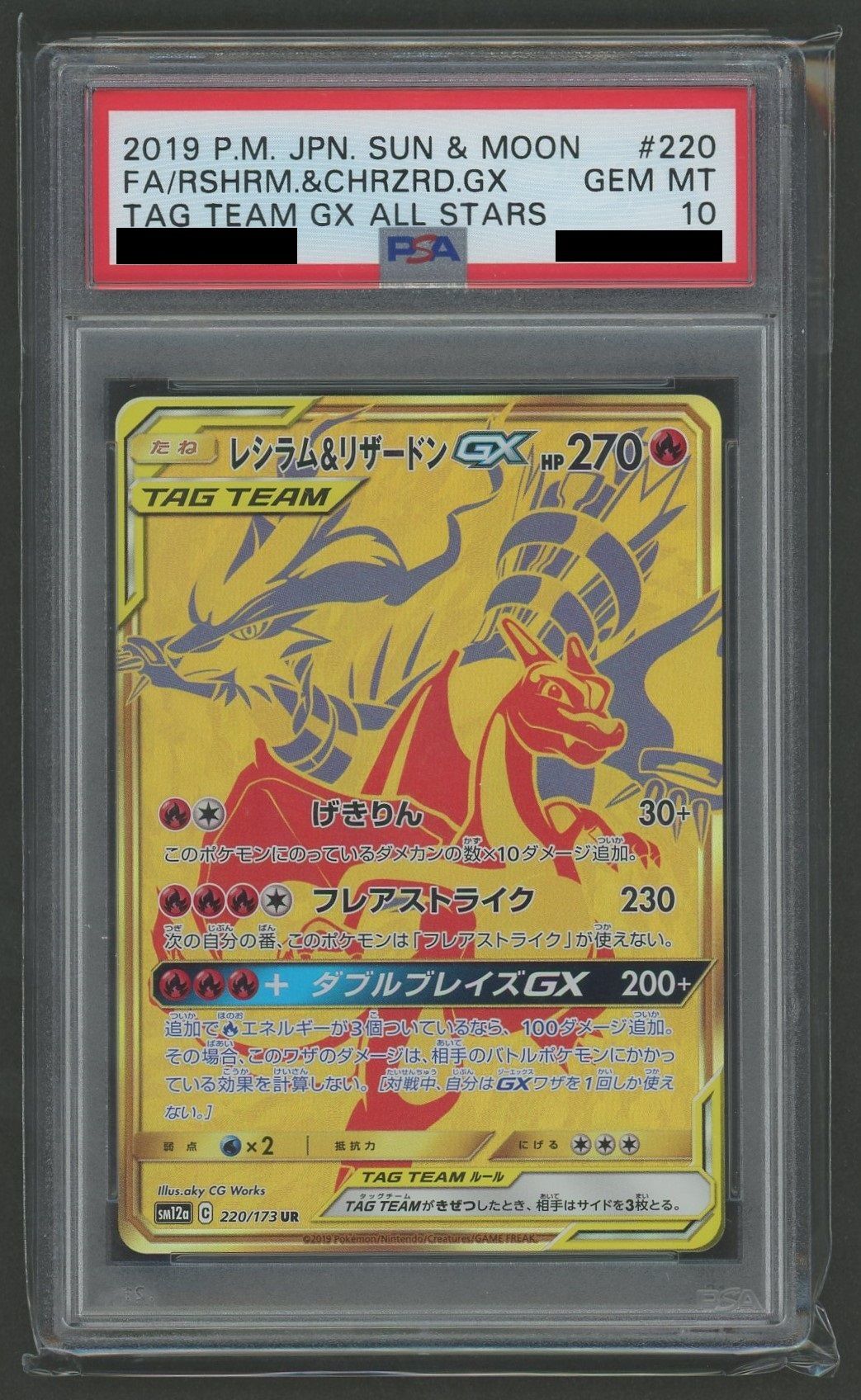 【PSA10】レシラム&リザードンGX(UR){炎}〈220/173〉[SM12a]