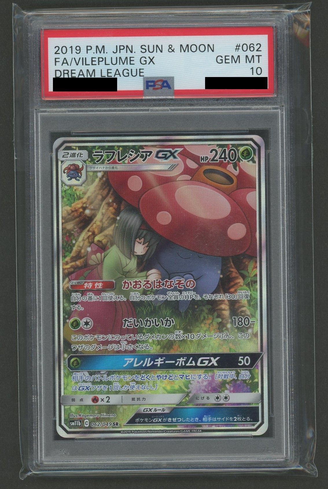 PSA10】ラフレシアGX(SR){草}〈062/049〉[SM11b] – 晴れる屋2